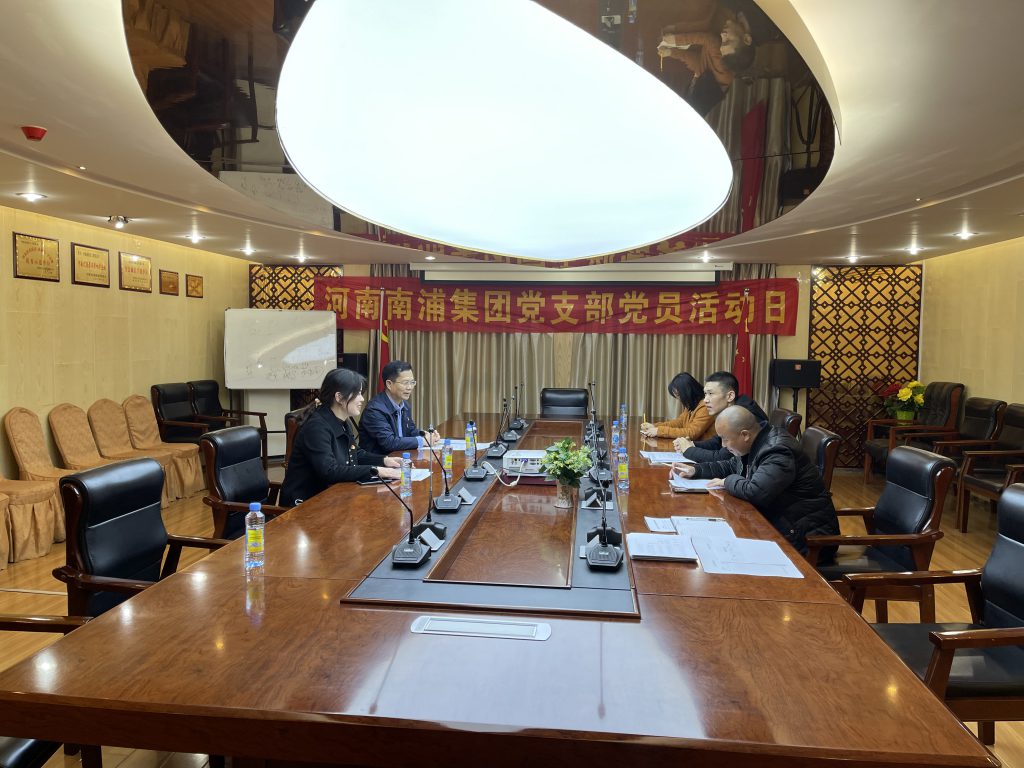 河南南浦集團黨支部召開組織生活會