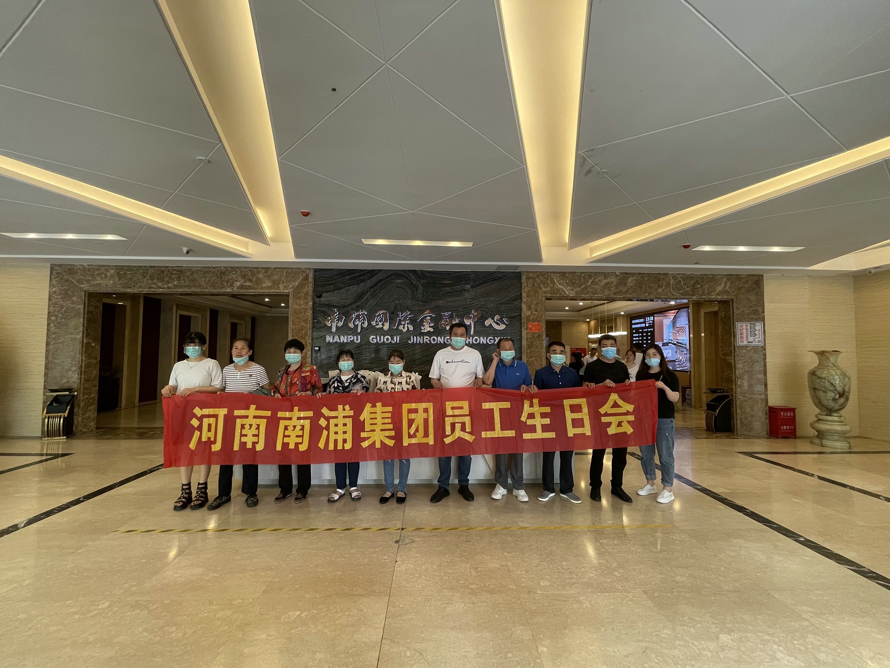 叮！您有一份“521”生日禮物待查收，河南南浦集團員工四月五月生日會活動