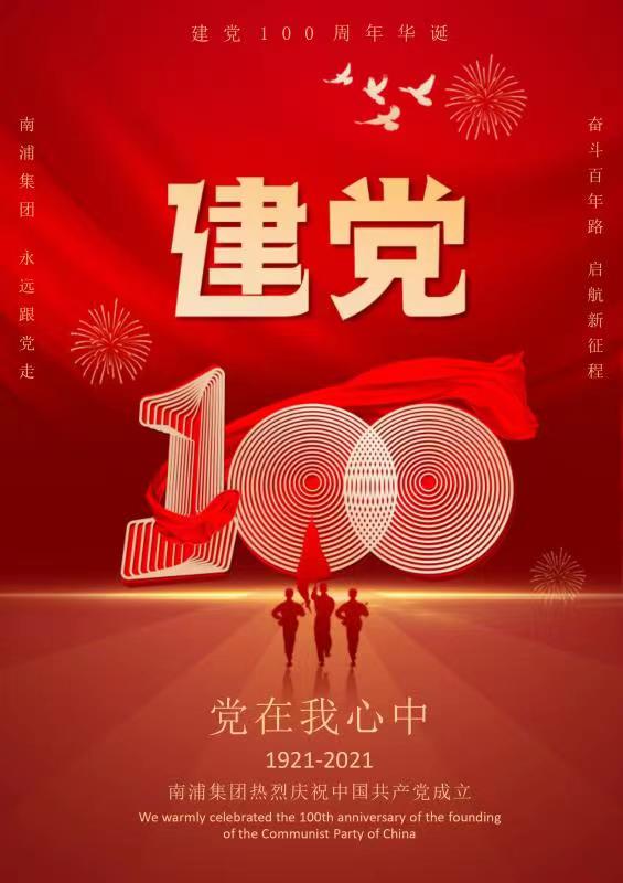 喜報||南浦集團黨支部獲得 兩優一先 先進黨支部榮譽，南浦集團黨員羅新剛同志榮獲“優秀共產黨員”稱號