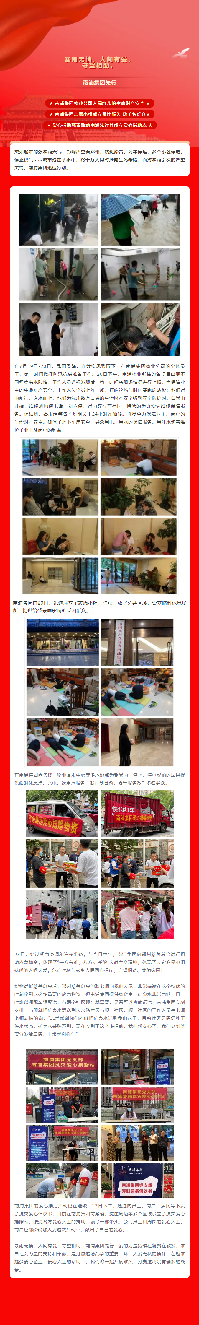 暴雨無情，人間有愛， 守望相助，南浦集團先行