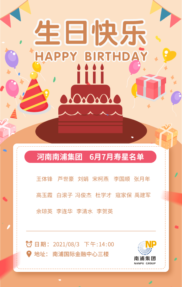 “熱情七月，感恩有你，攜手同行” 南浦集團舉辦六月七月員工生日會