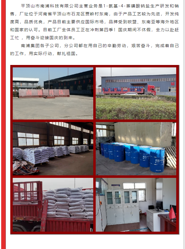 強大的祖國是每個中國人的堅強靠山！南浦集團用堅守和奮斗獻禮祖國母親，祝福我們偉大的祖國生日快樂！