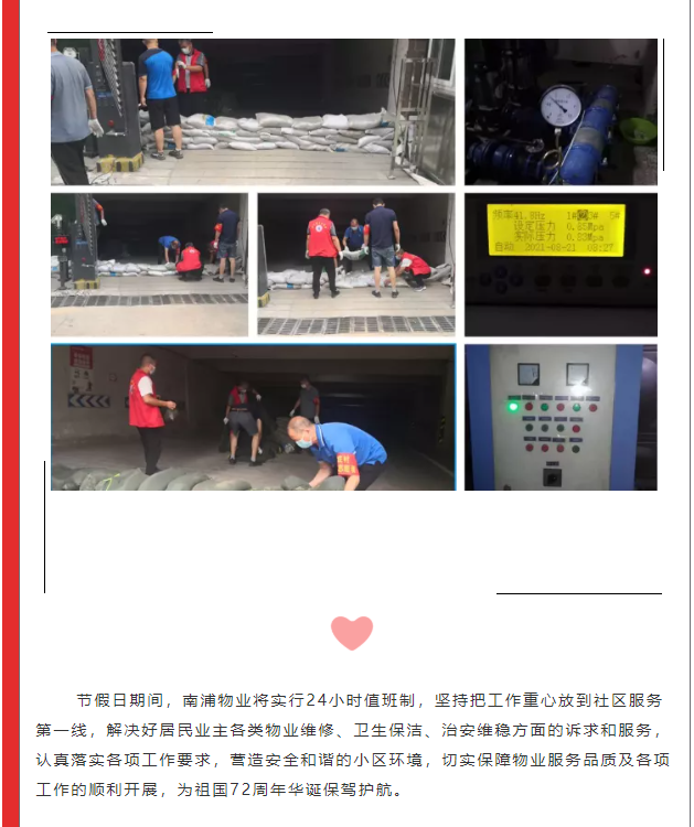 強大的祖國是每個中國人的堅強靠山！南浦集團用堅守和奮斗獻禮祖國母親，祝福我們偉大的祖國生日快樂！