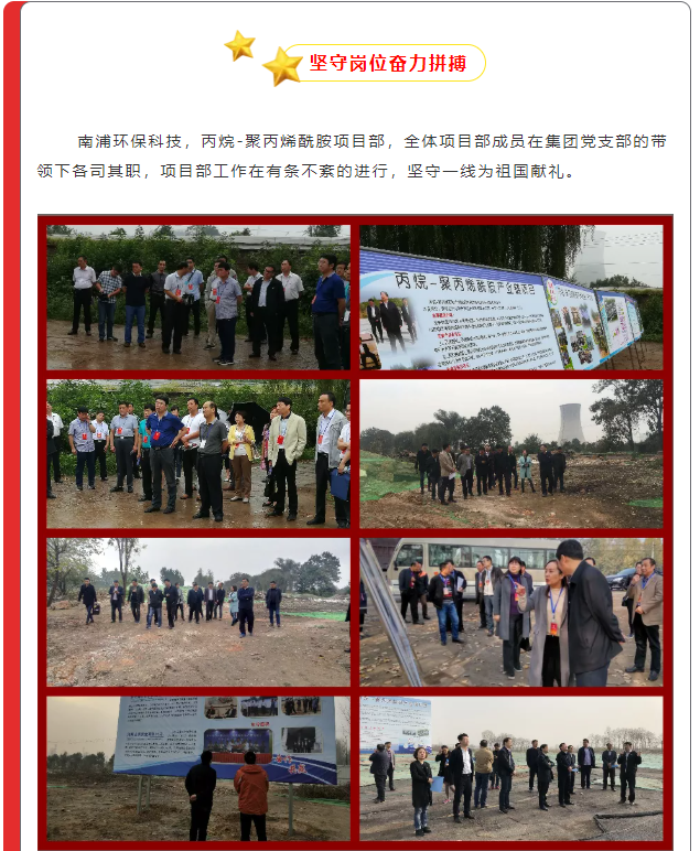 強大的祖國是每個中國人的堅強靠山！南浦集團用堅守和奮斗獻禮祖國母親，祝福我們偉大的祖國生日快樂！
