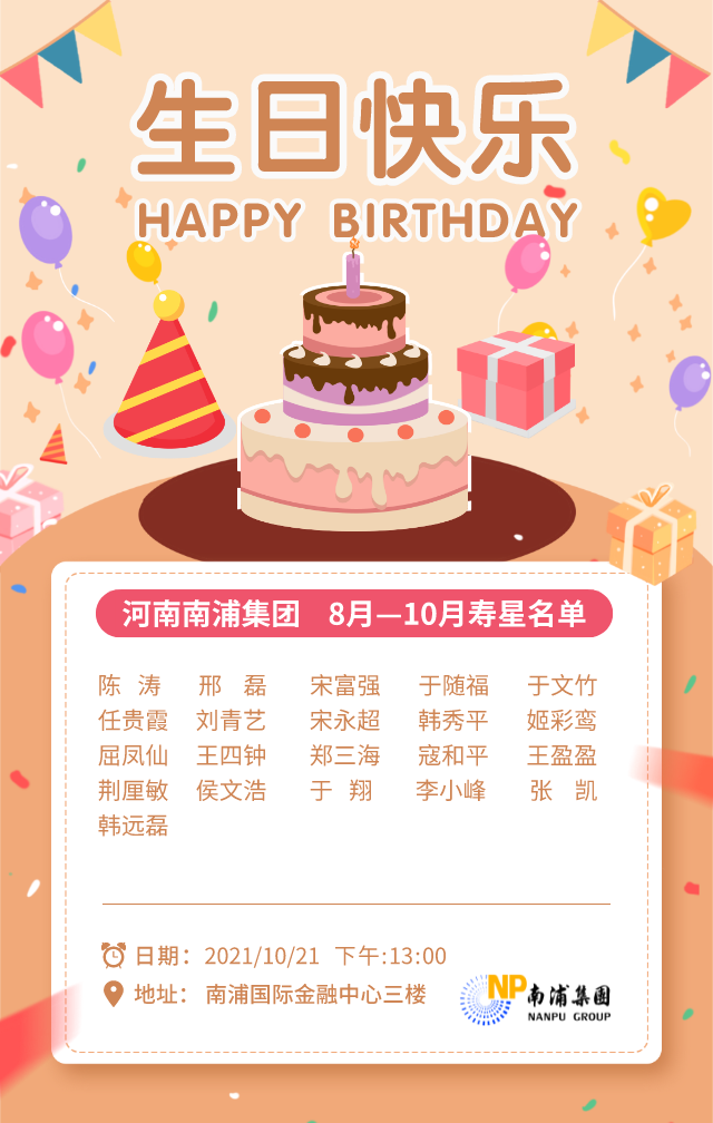 南浦集團生日會｜“秋語”——愿所有的美好在這個秋天如期而至