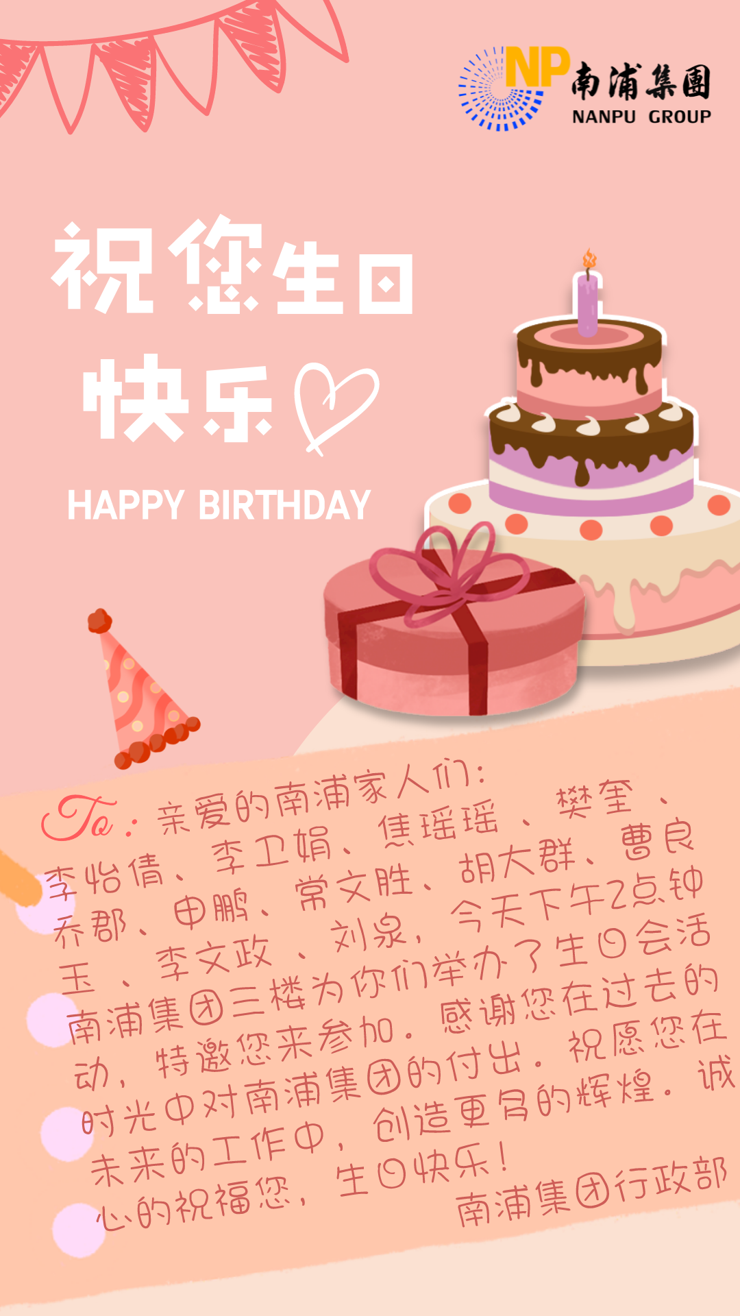 生日會 | “暖冬”——初心如雪，砥礪奮進！