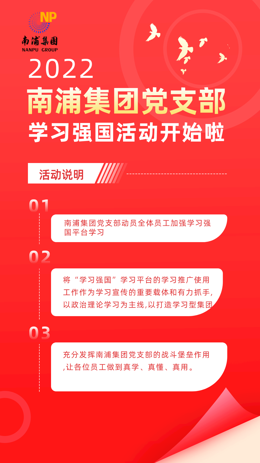 “學習強國”激發學習正能量，南浦集團“學習強國”宣傳活動入人心