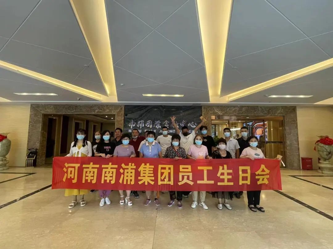 為你慶生丨南浦集團員工生日會觀影活動