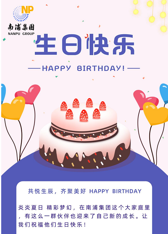 為你慶生丨南浦集團員工生日會觀影活動
