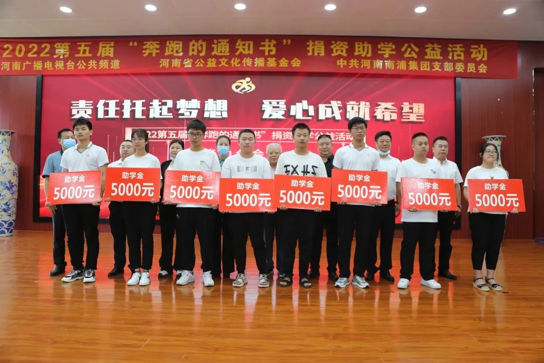 責任托起夢想，愛心成就希望！南浦集團黨支部捐資助學公益活動在光山縣舉行，引發熱烈反響