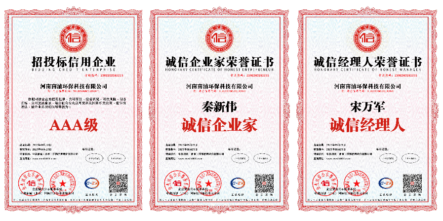 誠信經營樹品牌 科技帶動促發展 南浦環保科技獲“AAA級信用企業”等榮譽稱號