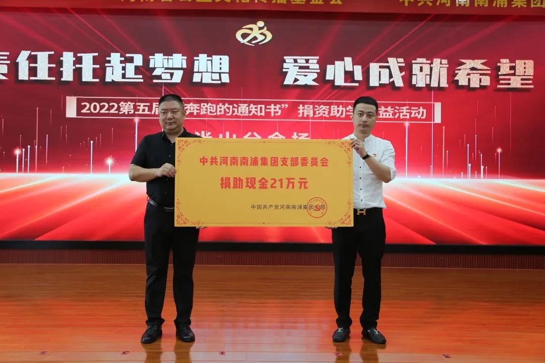 責任托起夢想，愛心成就希望！南浦集團黨支部捐資助學公益活動在光山縣舉行，引發熱烈反響