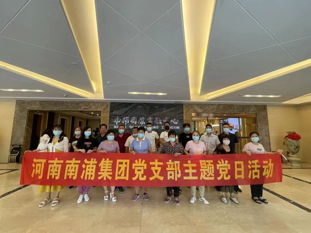 南浦集團慶祝中國共產黨建黨101周年