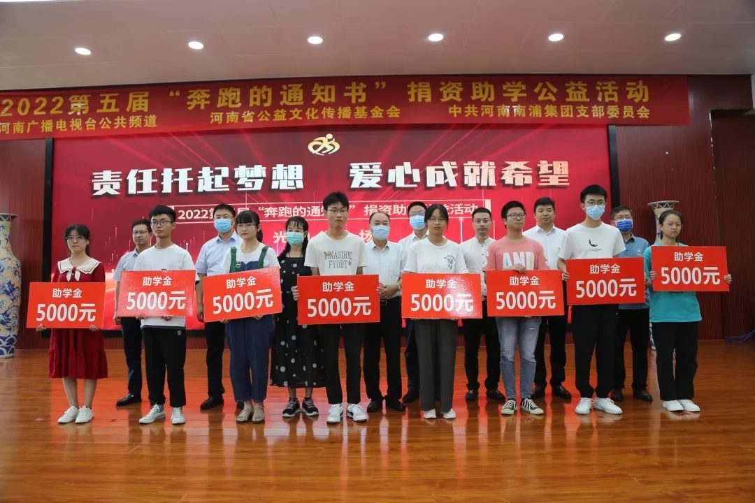 責任托起夢想，愛心成就希望！南浦集團黨支部捐資助學公益活動在光山縣舉行，引發熱烈反響