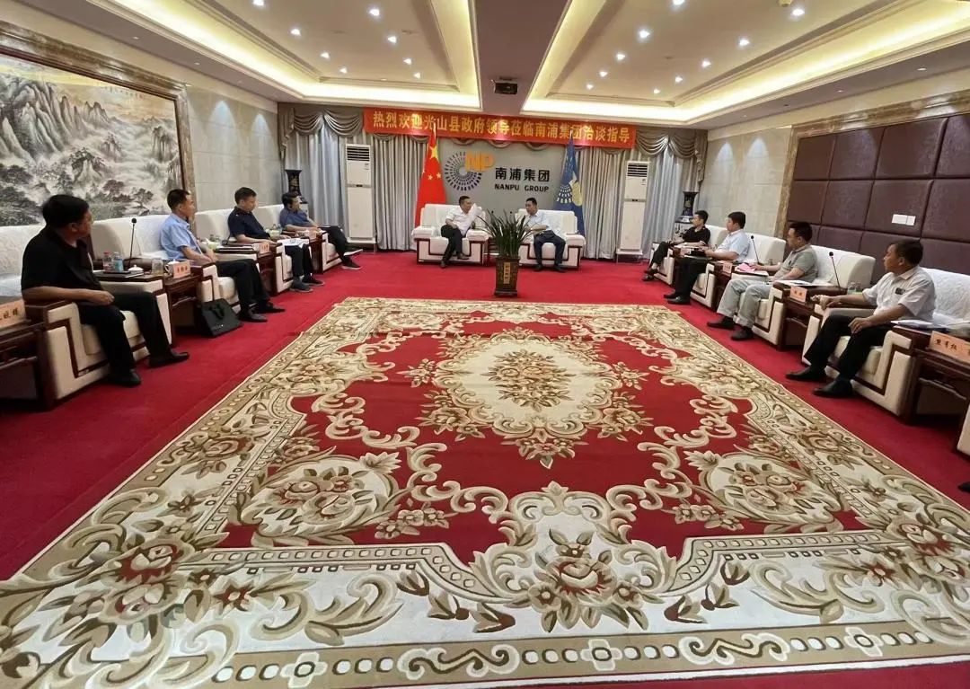 光山縣政府領導蒞臨南浦集團開展合作交流洽談