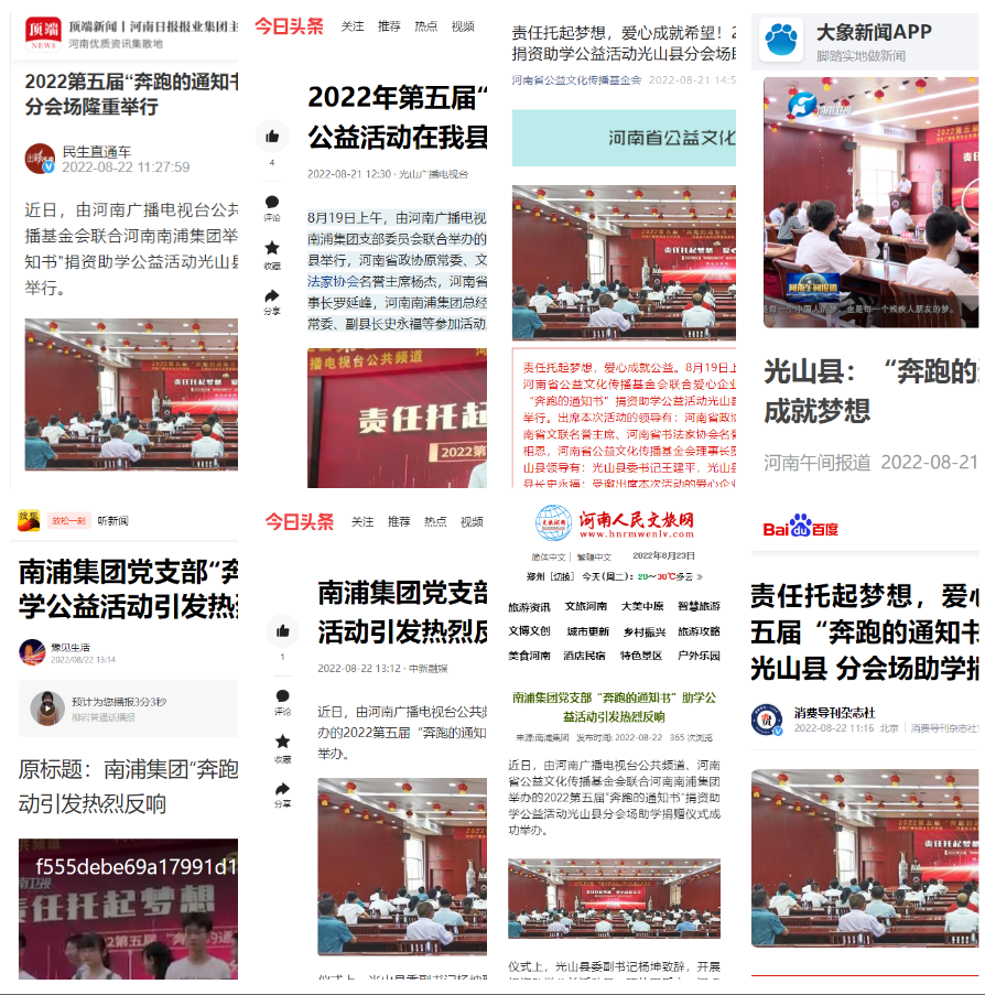 責任托起夢想，愛心成就希望！南浦集團黨支部捐資助學公益活動在光山縣舉行，引發熱烈反響