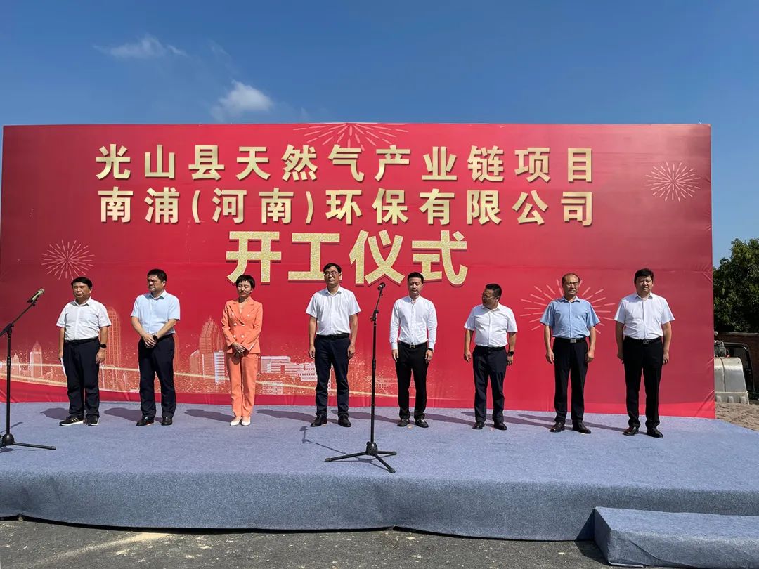 南浦集團總經理宋萬軍調研集團光山縣天然氣產業鏈項目現場并參加項目開工儀式