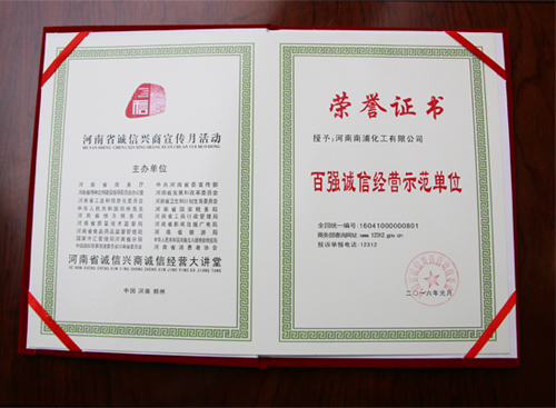 南浦化工,南浦集團,誠信百強企業