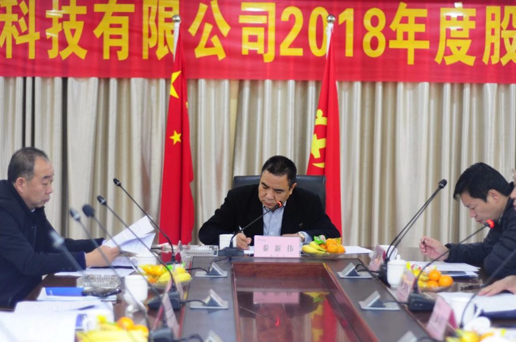 河南南浦環(huán)保科技有限公司2018年度股東會暨董事會順利召開