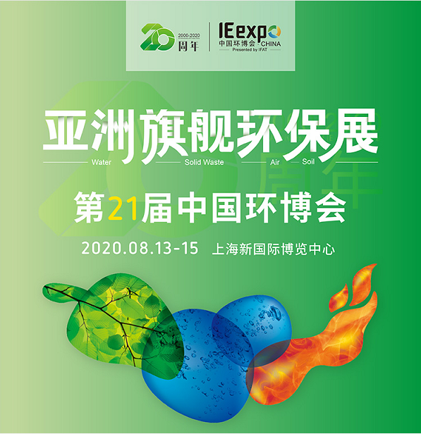 河南南浦化工受邀參加第21屆中國環博會