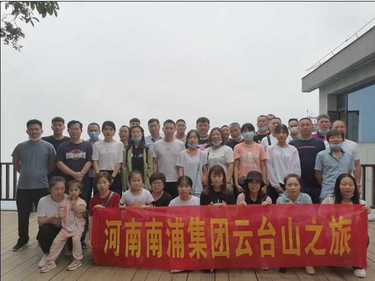 河南南浦集團--云臺山之旅