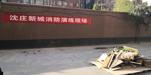 安全無小事 警鐘永長鳴——南浦集團旗下南浦物業在沈莊新城開展消防演練活動