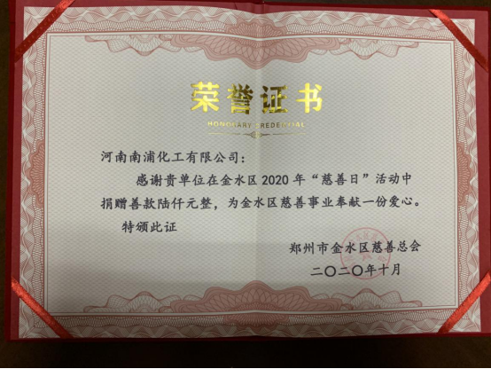 “上善若水 匯愛成金”河南南浦集團參與鄭州市金水區“慈善日”活動