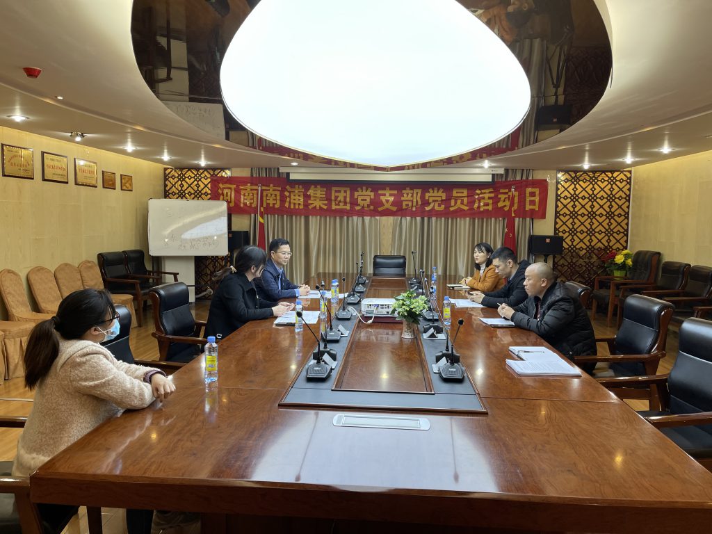 河南南浦集團黨支部召開組織生活會